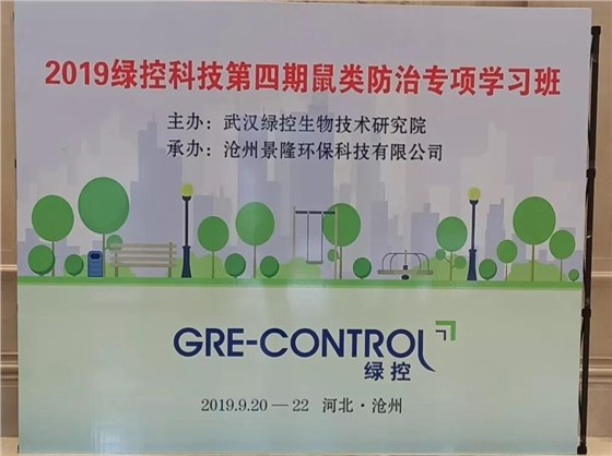 鼠害防治培訓(xùn)班 鼠害防治培訓(xùn)班