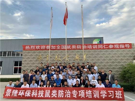 鼠類防治專項(xiàng)培訓(xùn)班 鼠類防治專項(xiàng)培訓(xùn)班