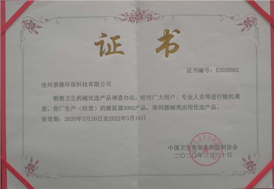 視窗捕鼠器證書(shū)