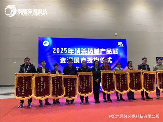 景隆參加2025消殺大會