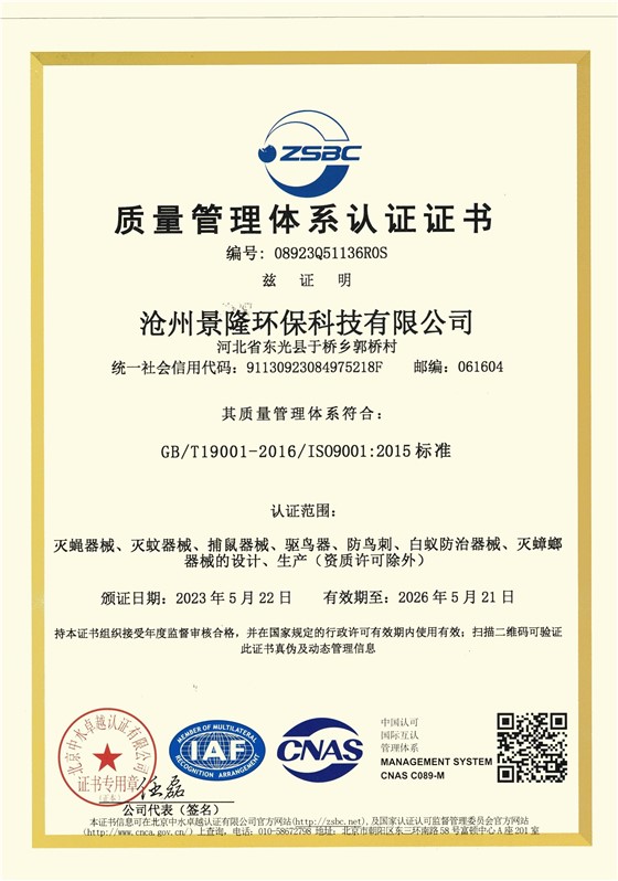 滅蠅燈廠家資質(zhì)