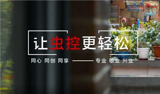 景隆，讓蟲控更輕松！