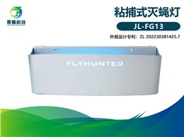 景隆獵蠅者FG13金屬粘捕式滅蠅燈 商用滅蚊燈蒼蠅誘捕器
