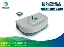 景隆智能鼠餌站 物聯(lián)網(wǎng)智慧毒餌盒鼠害實(shí)時(shí)監(jiān)測(cè)SMT-RS04