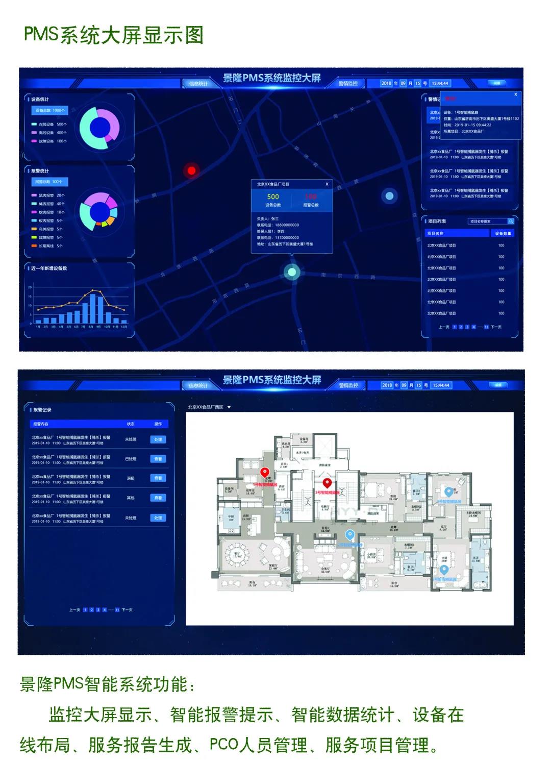 滄州景隆物聯(lián)網(wǎng)捕鼠器
