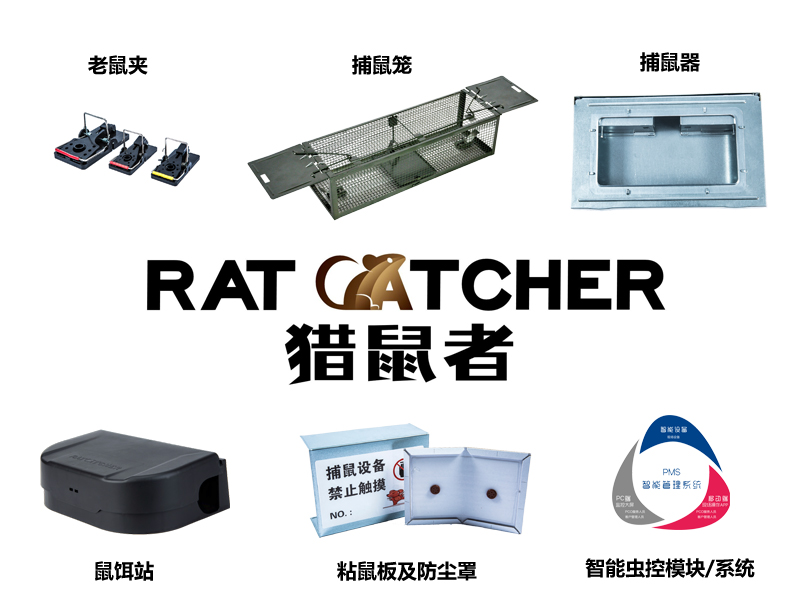 選擇捕鼠器廠家，本質是什么