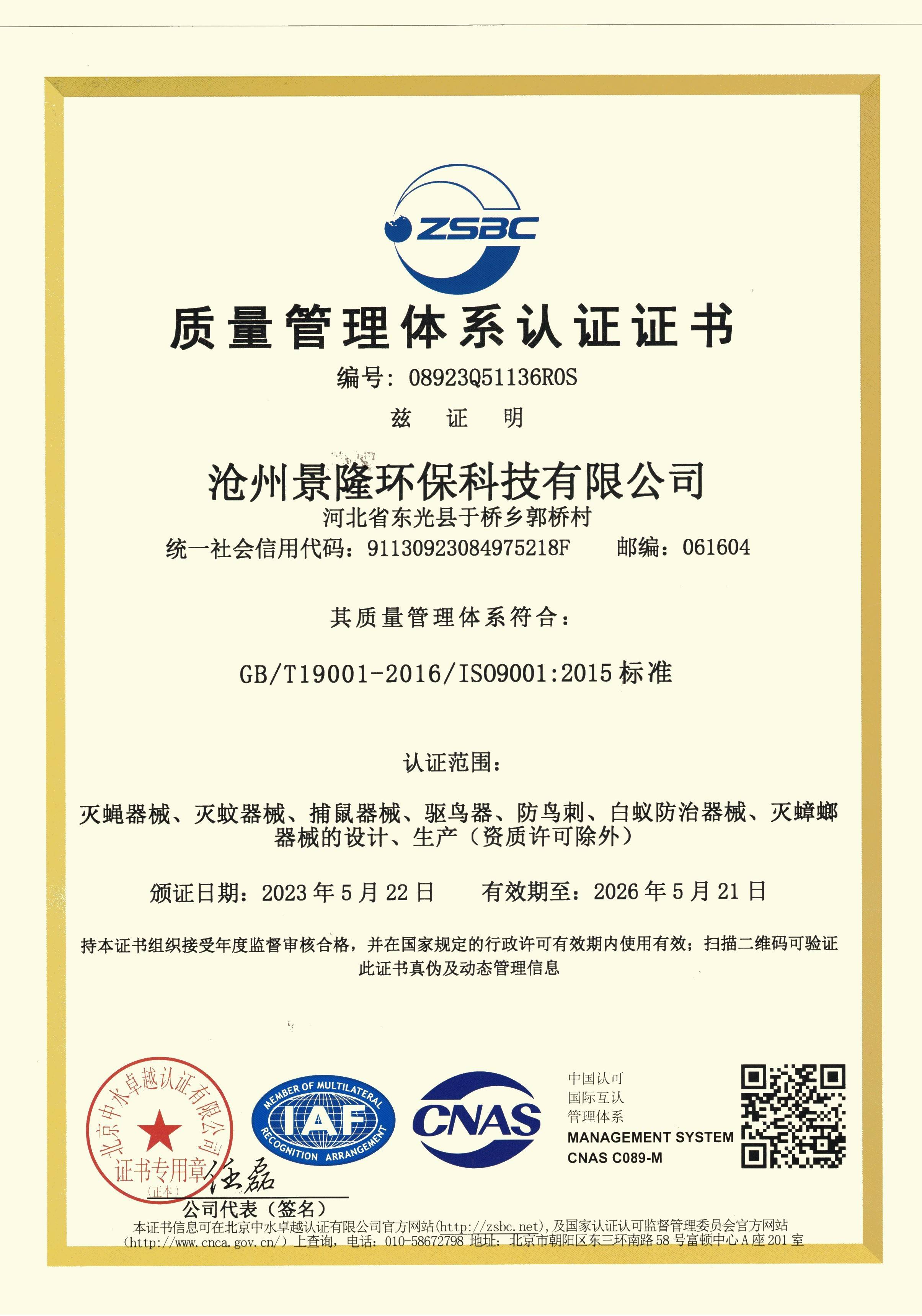 滅蠅燈廠家資質(zhì)