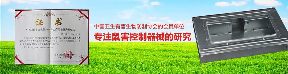 捕鼠工具 捕鼠工具