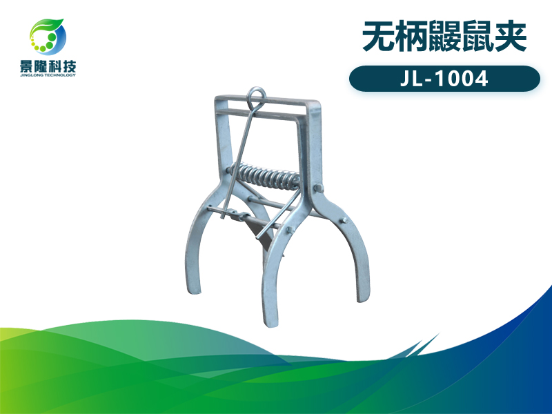 景隆JL-1004無柄鼴鼠夾 瞎老鼠夾子 捕捉農(nóng)田地下老鼠用 景隆JL-1004無柄鼴鼠夾 瞎老鼠夾子 捕捉農(nóng)田地下老鼠用