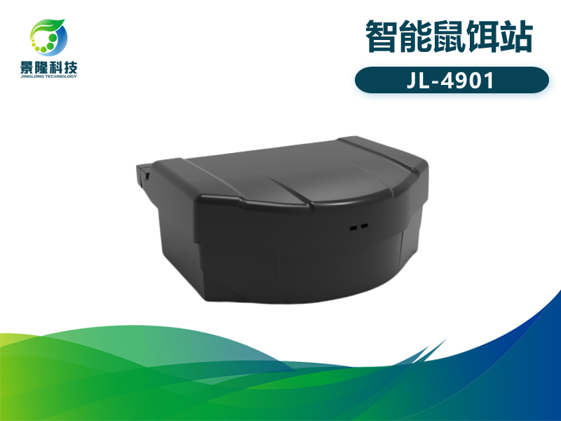 景隆JL-4901智能鼠餌站 實時監(jiān)測鼠控誘餌站 景隆JL-4901智能鼠餌站 實時監(jiān)測鼠控誘餌站