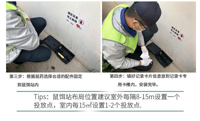 消殺用老鼠誘餌盒