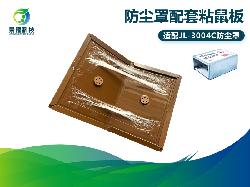 景隆防塵罩粘鼠板 小號老鼠板加厚粘鼠膠 景隆防塵罩粘鼠板 小號老鼠板加厚粘鼠膠