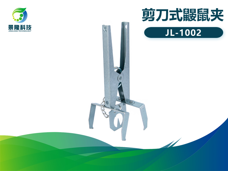 景隆JL-1002剪刀式鼴鼠夾 農(nóng)田地老鼠捕捉器 景隆JL-1002剪刀式鼴鼠夾 農(nóng)田地老鼠捕捉器