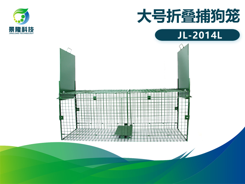 景隆JL-2014L大號(hào)折疊捕狗籠 流浪狗野狗人道捕捉籠 景隆JL-2014L大號(hào)折疊捕狗籠 流浪狗野狗人道捕捉籠