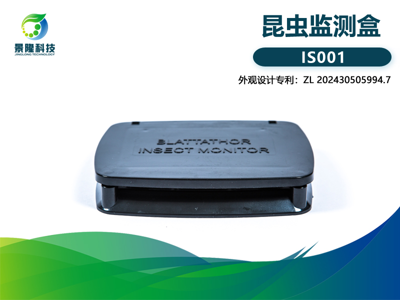 景隆昆蟲監(jiān)測盒 蟑螂監(jiān)測盒昆蟲誘餌盒