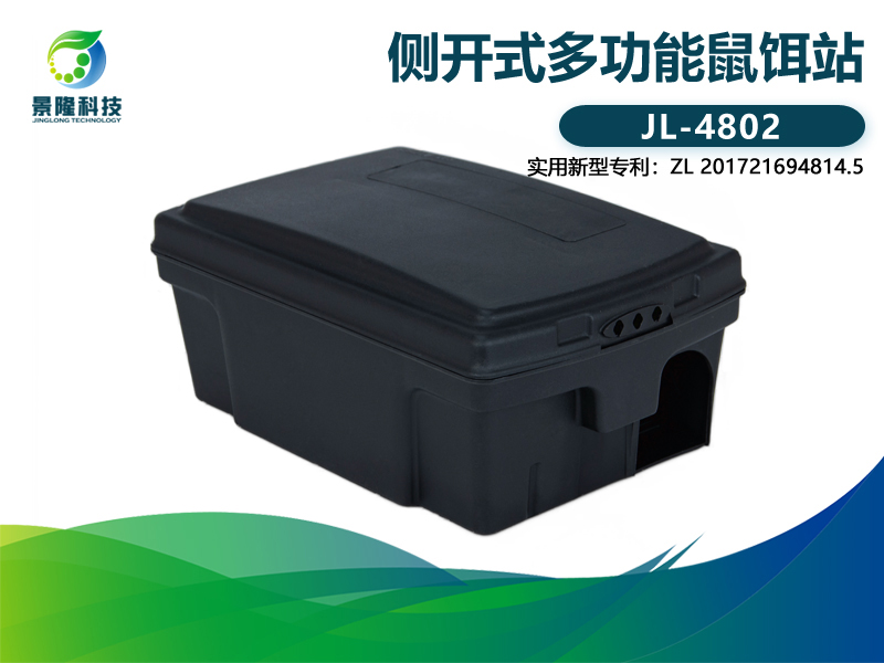 景隆JL-4802側(cè)開式多功能鼠餌站 老鼠夾鼠餌站 景隆JL-4802側(cè)開式多功能鼠餌站 老鼠夾鼠餌站