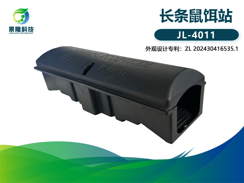 景隆JL-4011長(zhǎng)條鼠餌站 塑料滅老鼠屋 抗干擾毒餌盒