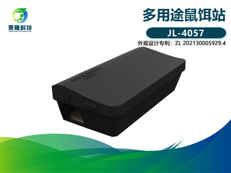 景隆JL-4057多用途鼠餌站 塑料毒鼠站抗干擾 景隆JL-4057多用途鼠餌站 塑料毒鼠站抗干擾