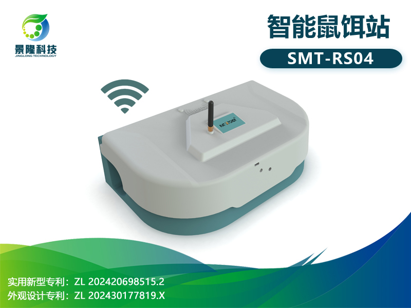 景隆智能鼠餌站 物聯(lián)網(wǎng)智慧毒餌盒鼠害實時監(jiān)測SMT-RS04