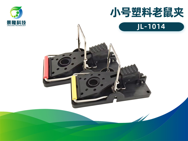 景隆JL-1014小號塑料老鼠夾 自動捕鼠器