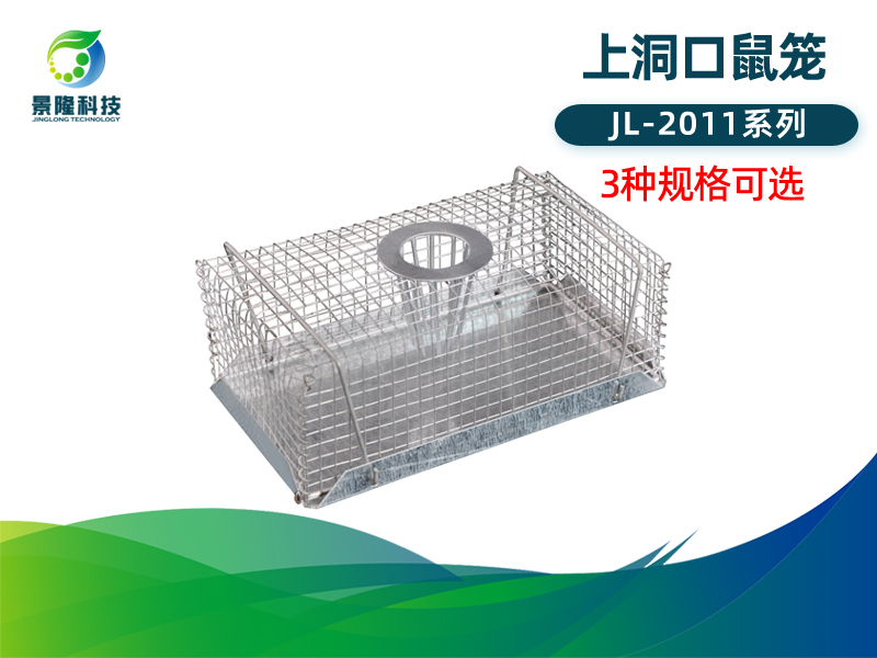 景隆JL-2011上洞口鼠籠 工廠倉庫連續(xù)捕鼠器