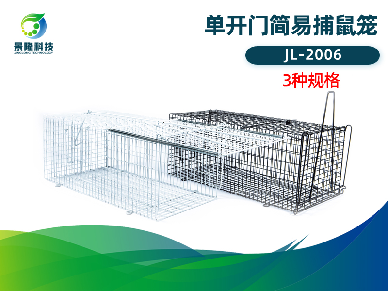 景隆JL-2006單開門簡易捕鼠籠 家用老鼠籠捕鼠器